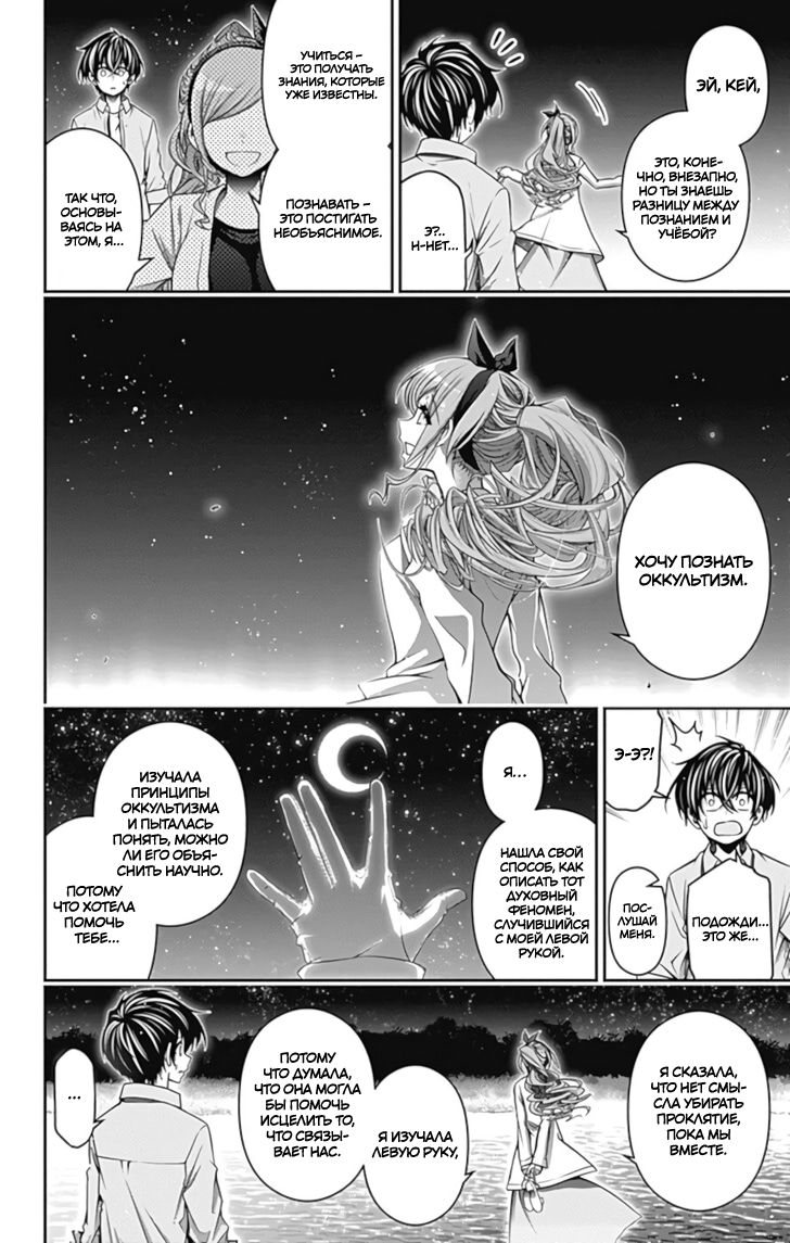 Манга Тёмное собрание - Глава 6 Страница 20