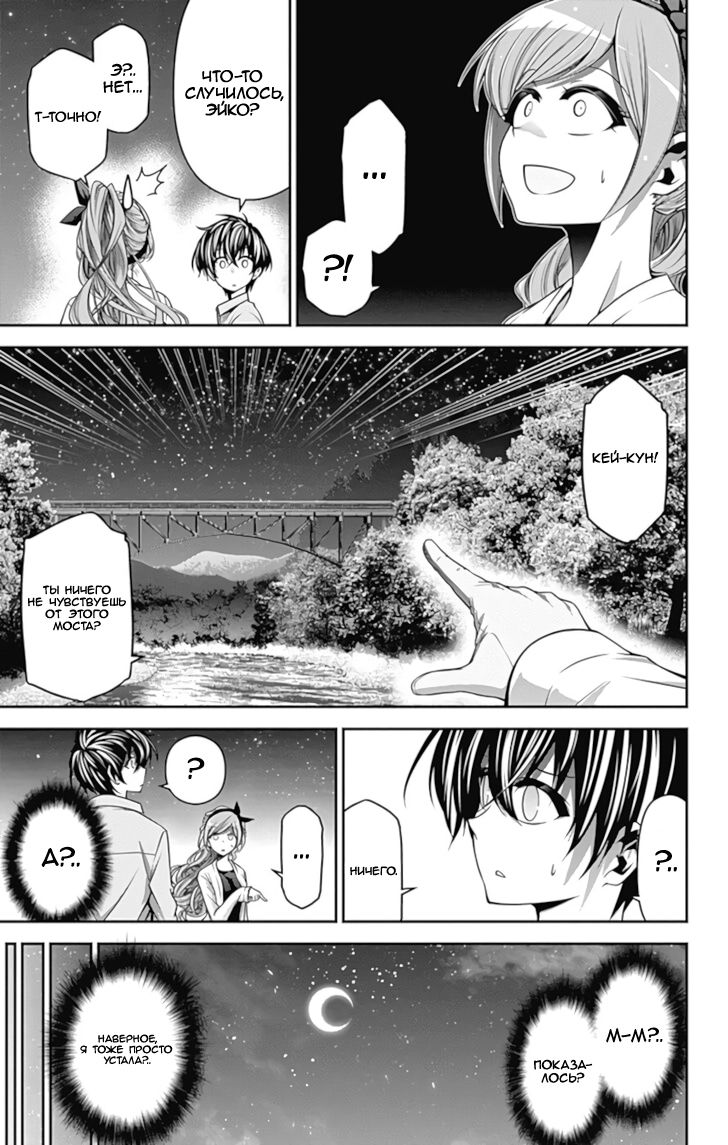 Манга Тёмное собрание - Глава 6 Страница 28