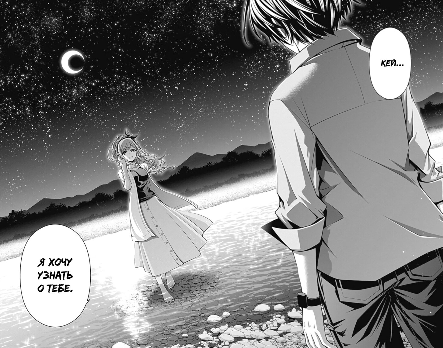 Манга Тёмное собрание - Глава 6 Страница 22