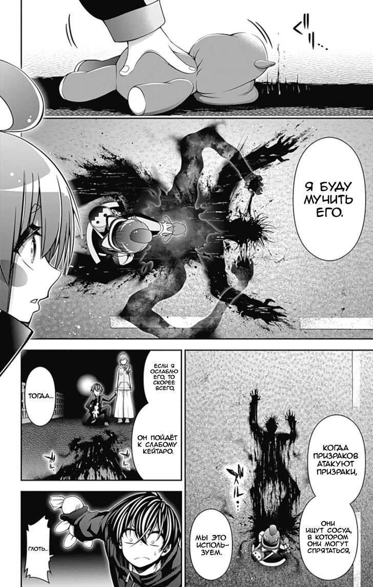 Манга Тёмное собрание - Глава 6 Страница 39