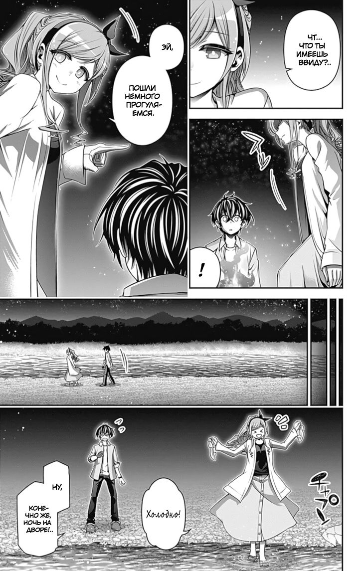 Манга Тёмное собрание - Глава 6 Страница 19