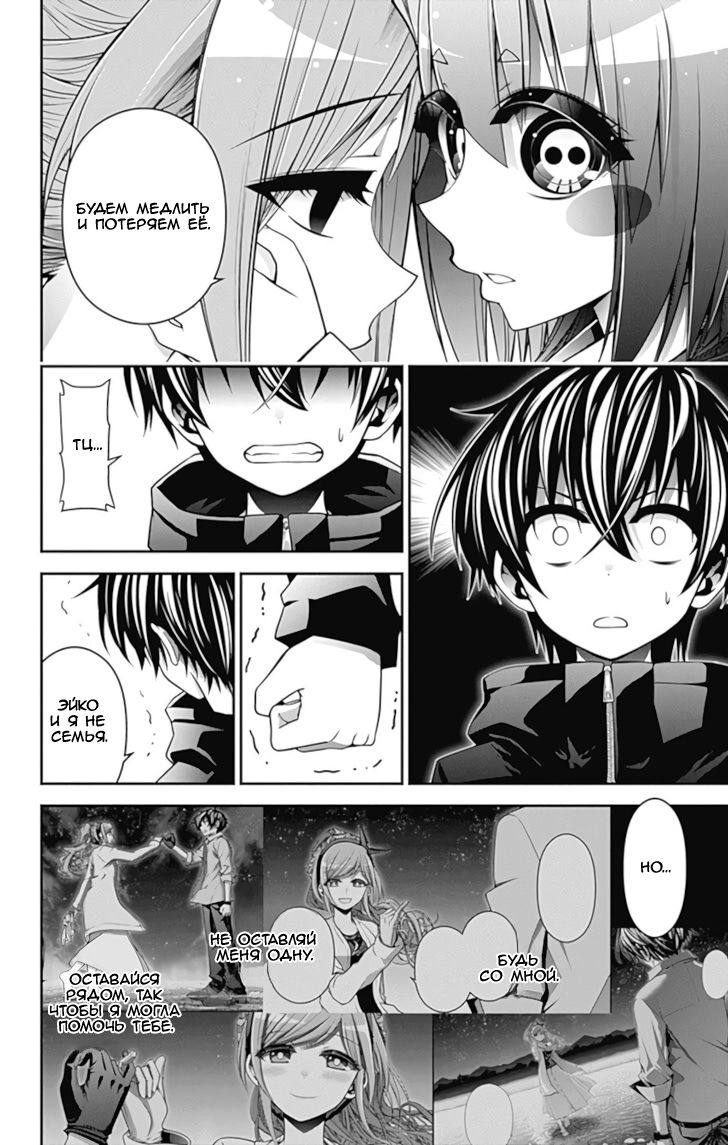 Манга Тёмное собрание - Глава 6 Страница 35