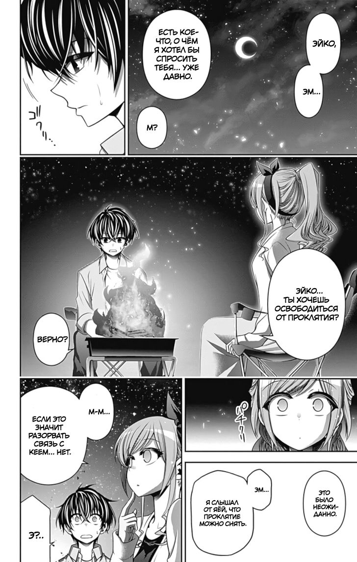 Манга Тёмное собрание - Глава 6 Страница 18