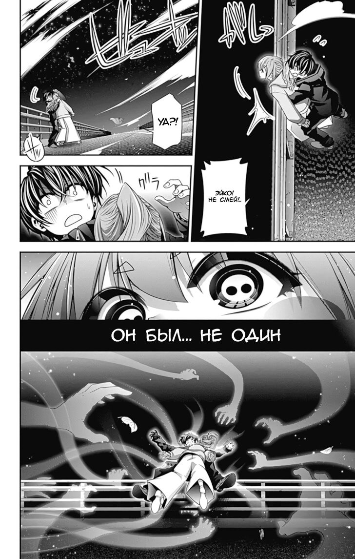 Манга Тёмное собрание - Глава 6 Страница 43