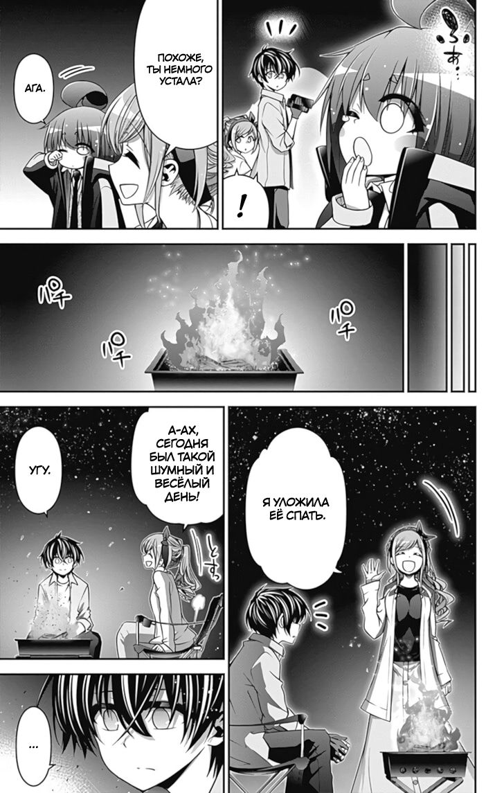 Манга Тёмное собрание - Глава 6 Страница 17