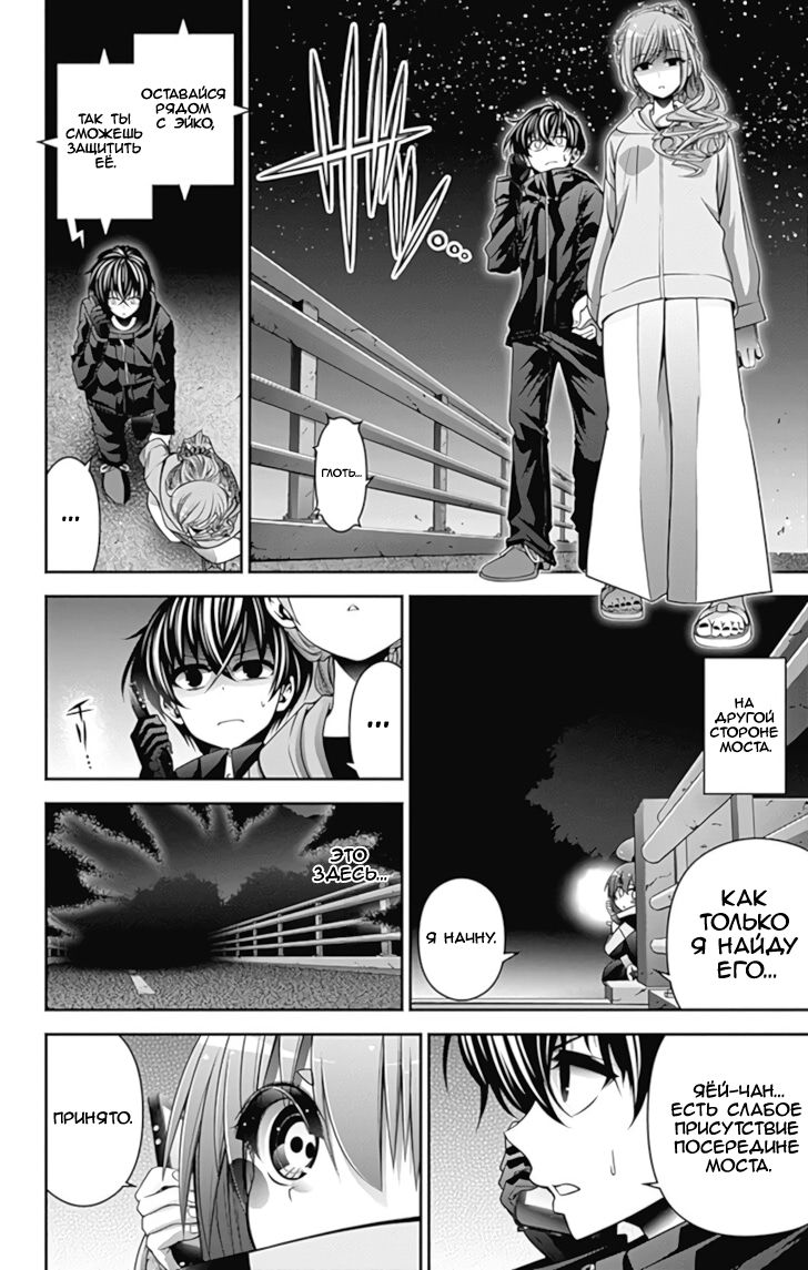 Манга Тёмное собрание - Глава 6 Страница 37