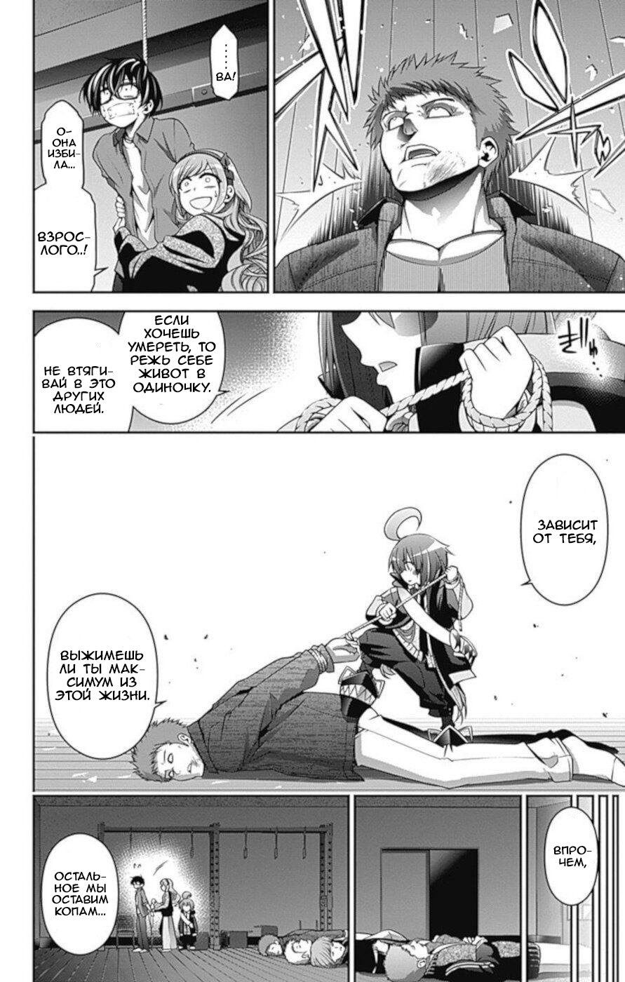 Манга Тёмное собрание - Глава 5 Страница 35