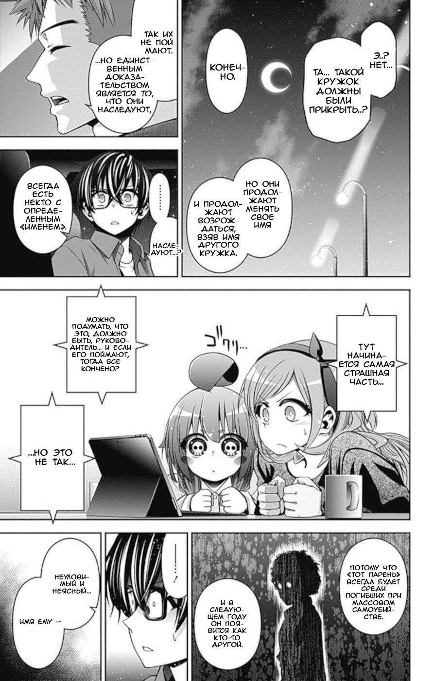 Манга Тёмное собрание - Глава 5 Страница 19