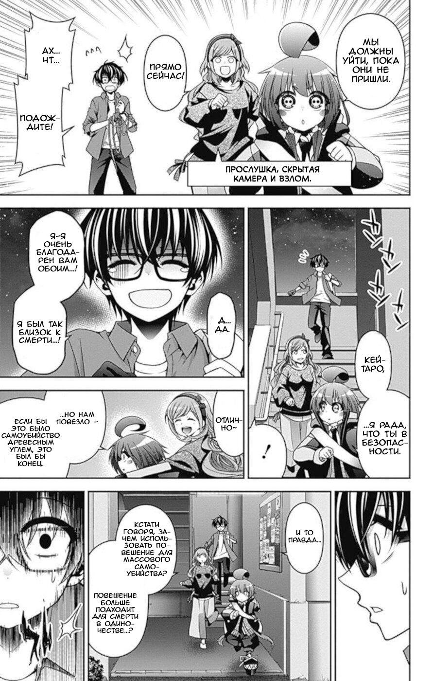 Манга Тёмное собрание - Глава 5 Страница 36