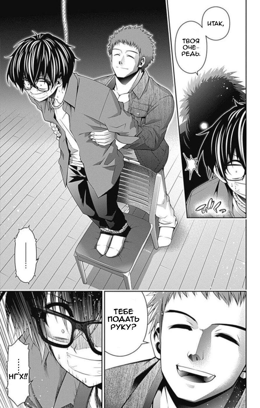 Манга Тёмное собрание - Глава 5 Страница 27