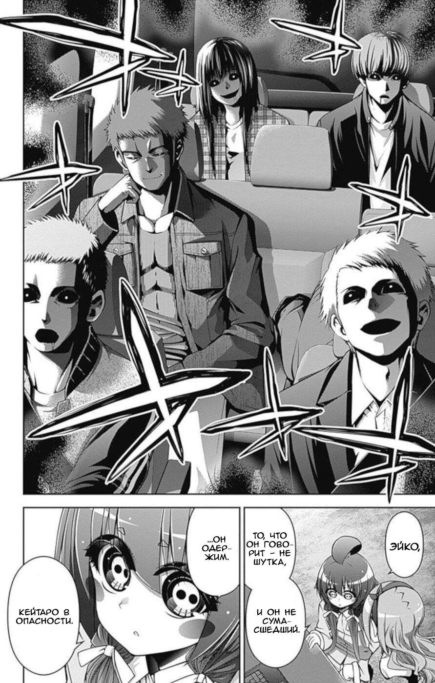 Манга Тёмное собрание - Глава 5 Страница 22