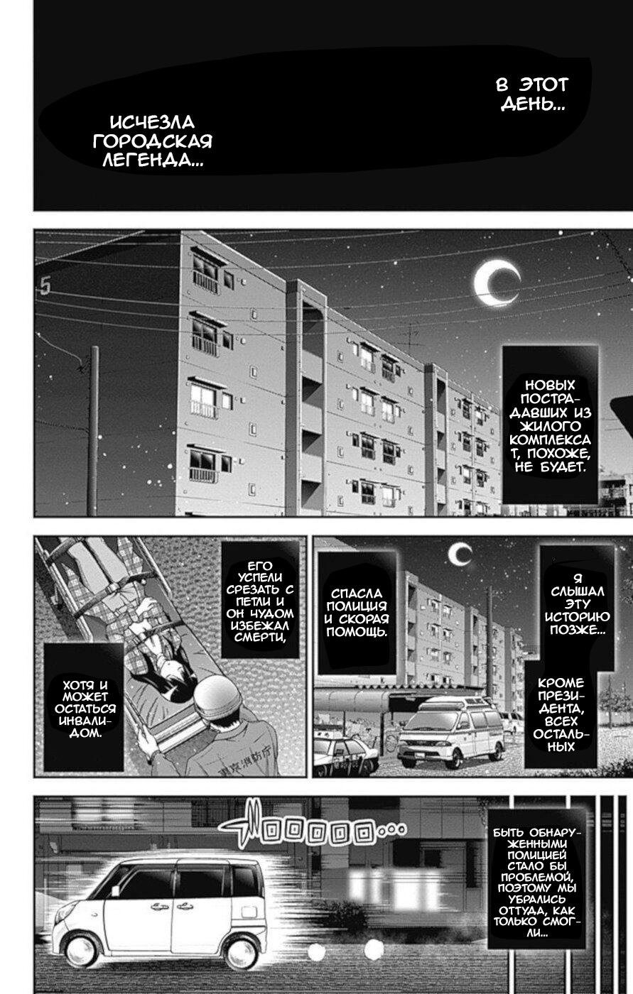 Манга Тёмное собрание - Глава 5 Страница 41