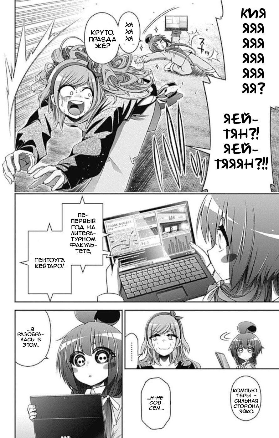 Манга Тёмное собрание - Глава 5 Страница 8