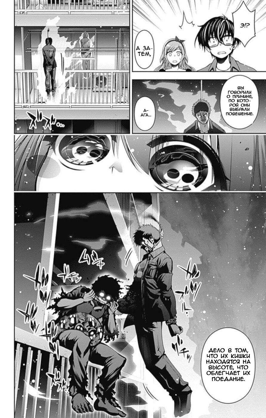 Манга Тёмное собрание - Глава 5 Страница 39