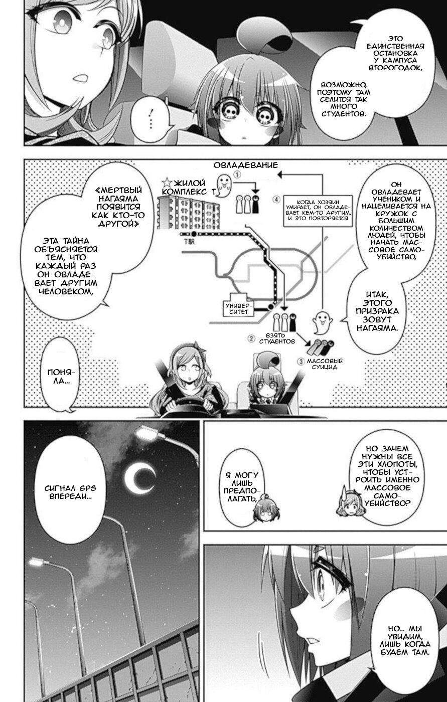 Манга Тёмное собрание - Глава 5 Страница 24
