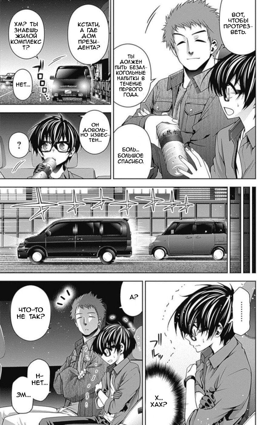 Манга Тёмное собрание - Глава 5 Страница 17