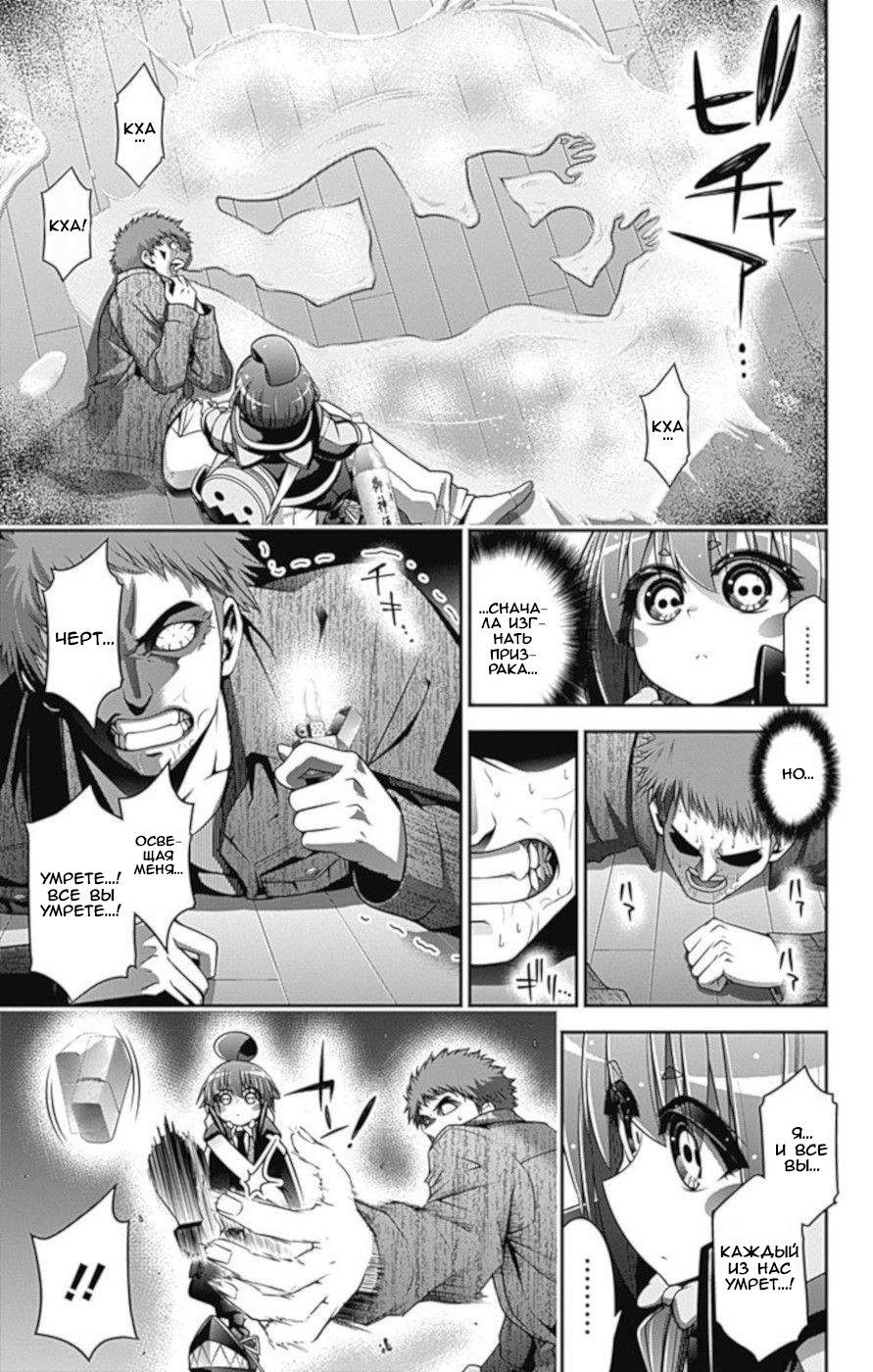 Манга Тёмное собрание - Глава 5 Страница 33