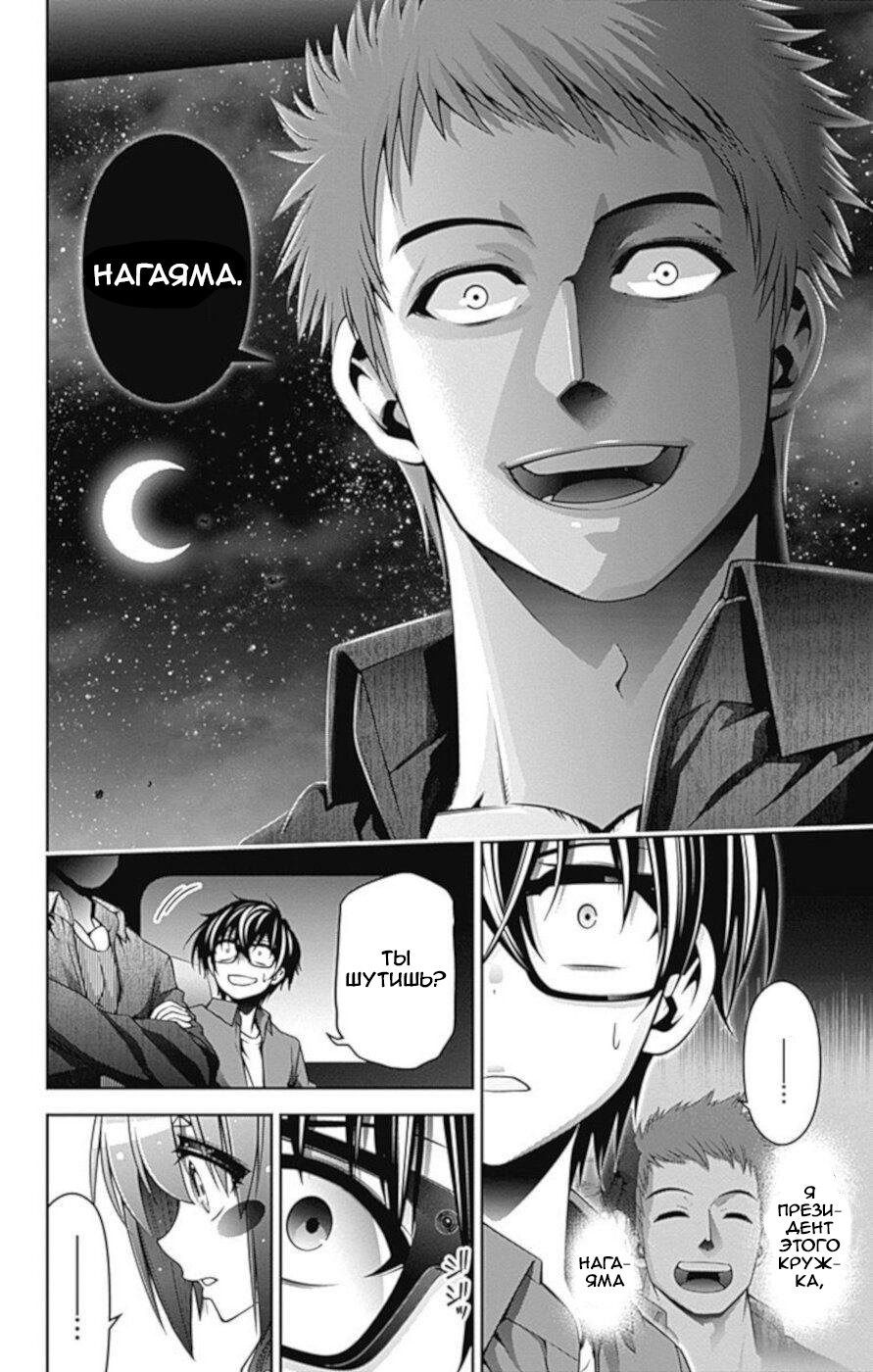 Манга Тёмное собрание - Глава 5 Страница 20