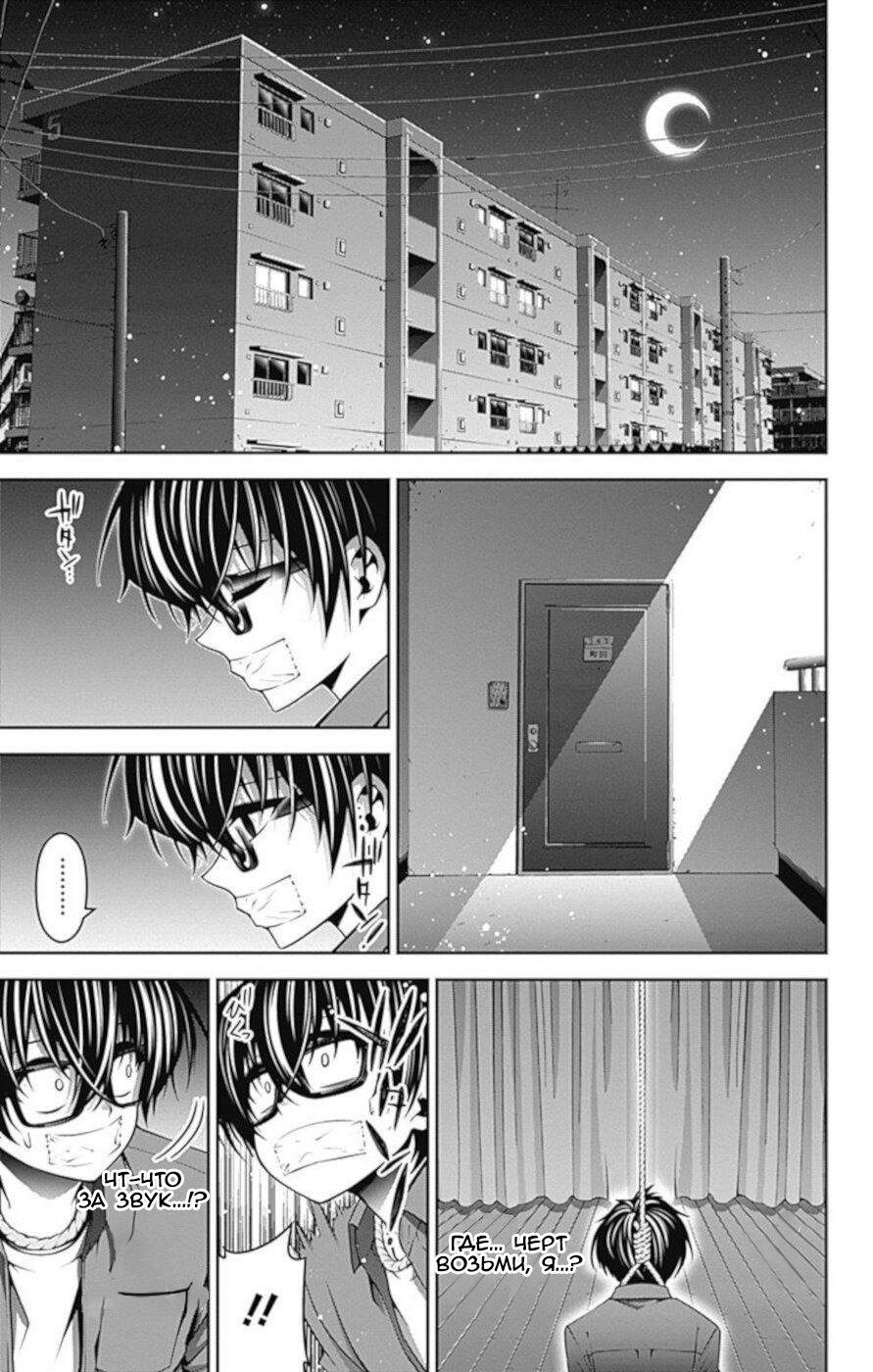 Манга Тёмное собрание - Глава 5 Страница 25