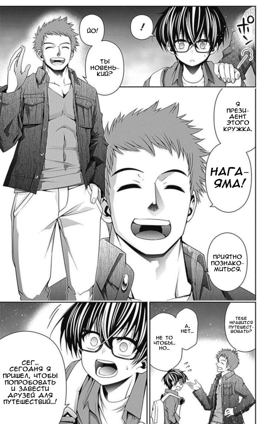 Манга Тёмное собрание - Глава 5 Страница 3