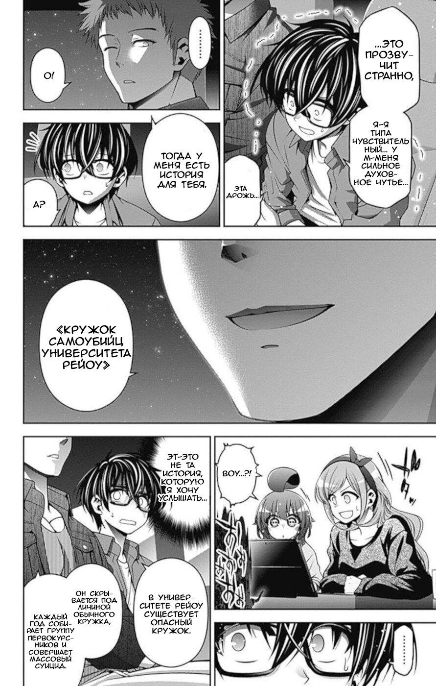 Манга Тёмное собрание - Глава 5 Страница 18