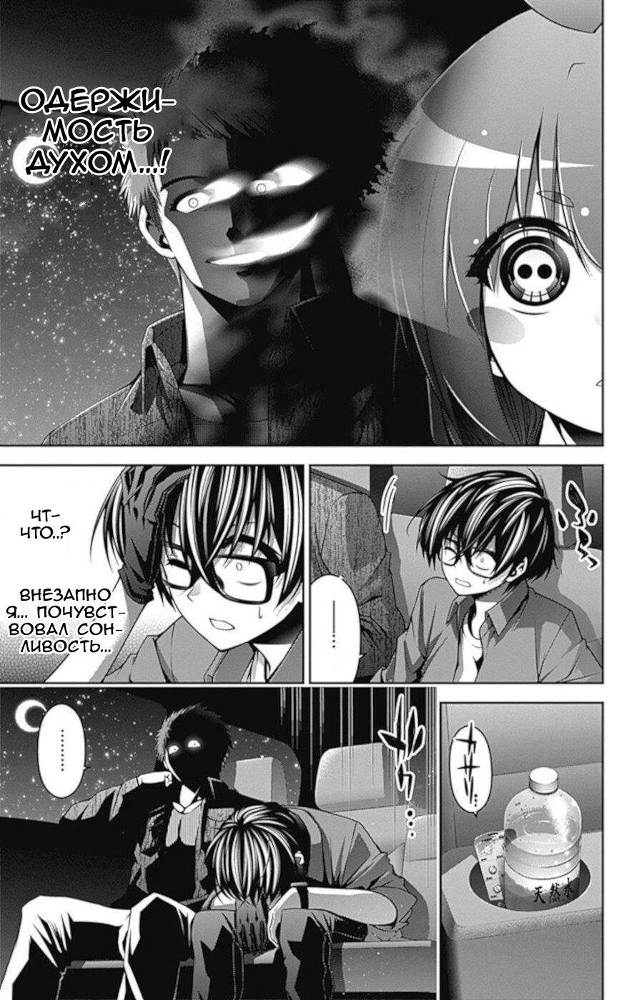 Манга Тёмное собрание - Глава 5 Страница 21