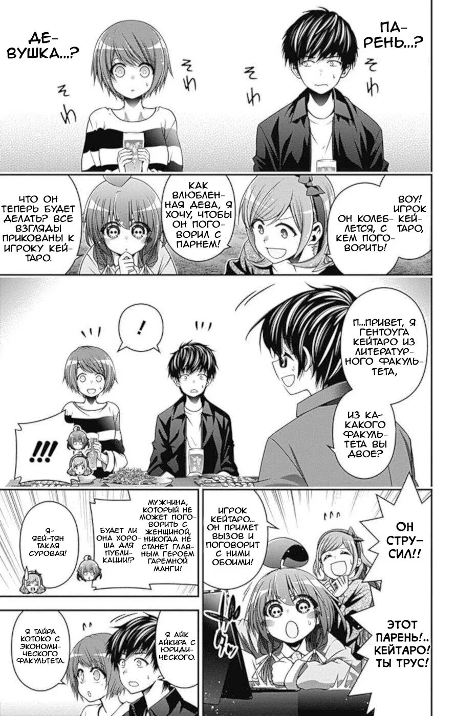 Манга Тёмное собрание - Глава 5 Страница 13