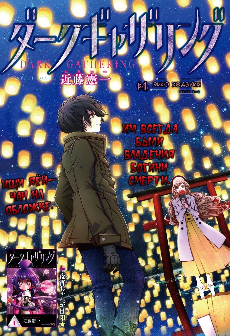 Манга Тёмное собрание - Глава 4 Страница 2