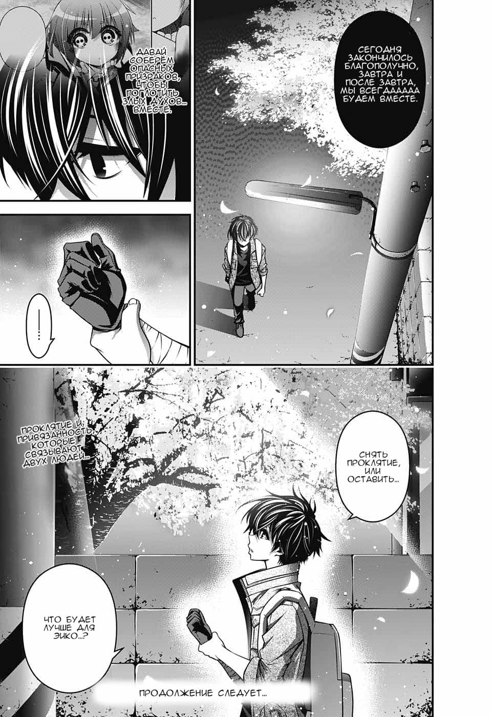 Манга Тёмное собрание - Глава 4 Страница 47