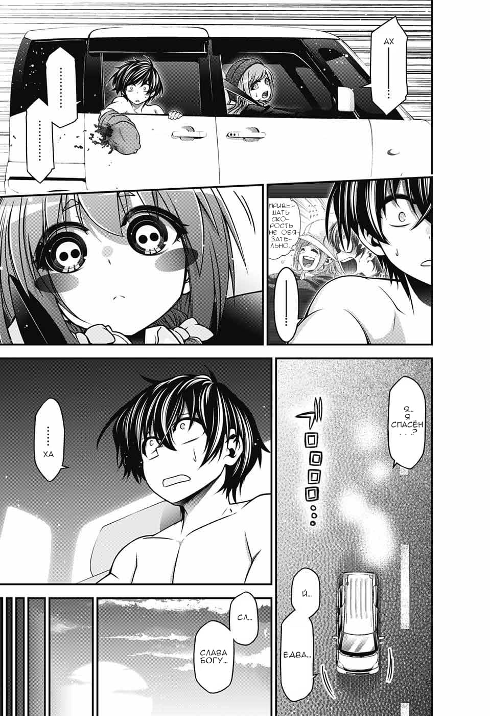 Манга Тёмное собрание - Глава 4 Страница 39