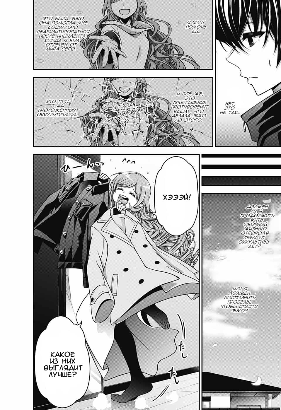 Манга Тёмное собрание - Глава 4 Страница 6