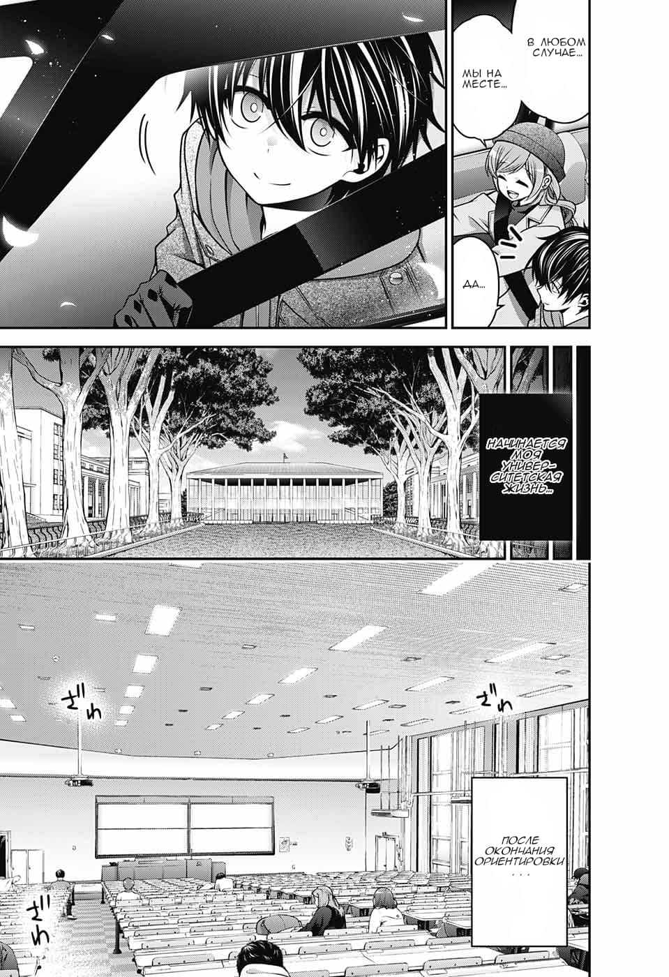 Манга Тёмное собрание - Глава 4 Страница 9