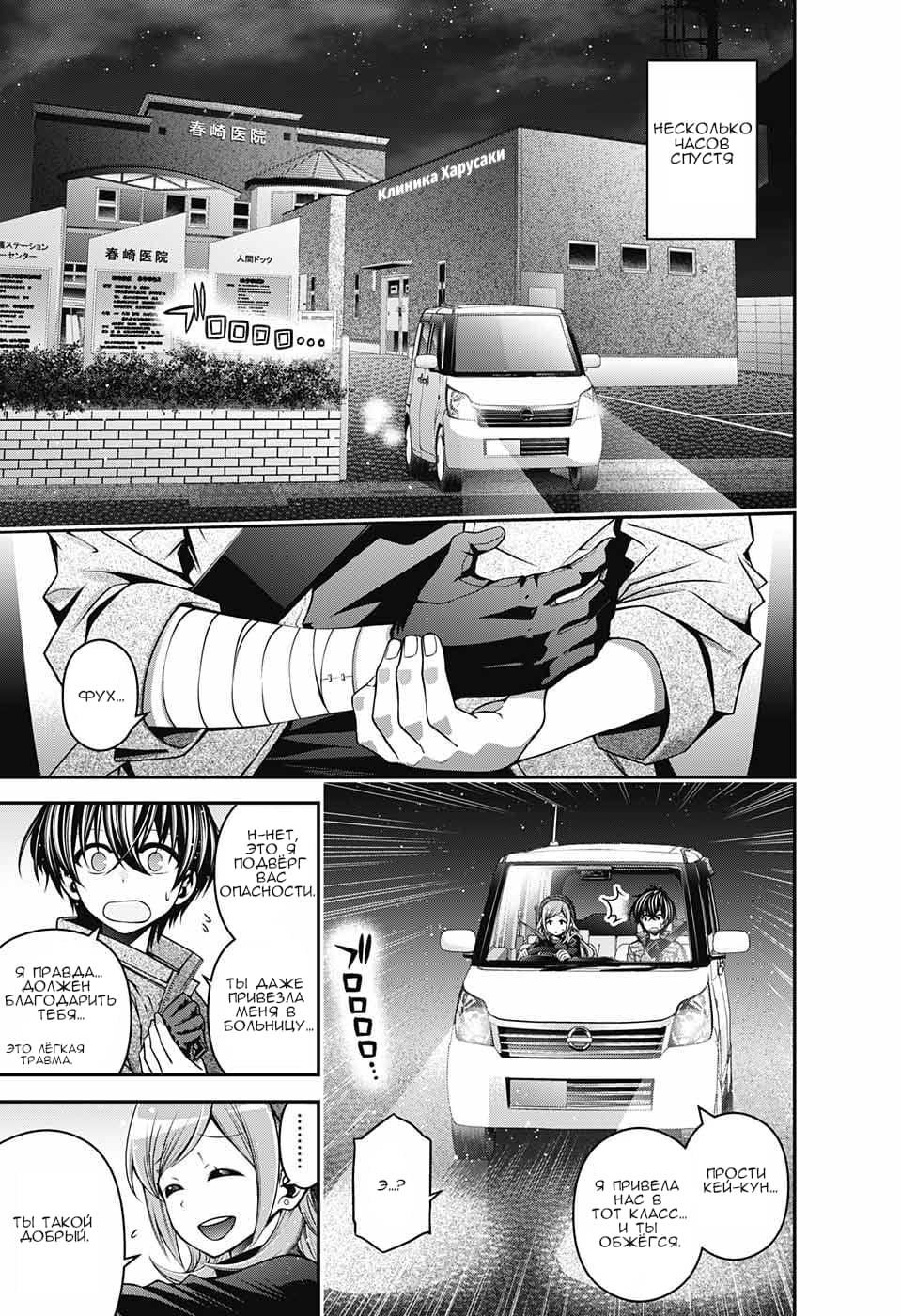 Манга Тёмное собрание - Глава 4 Страница 41