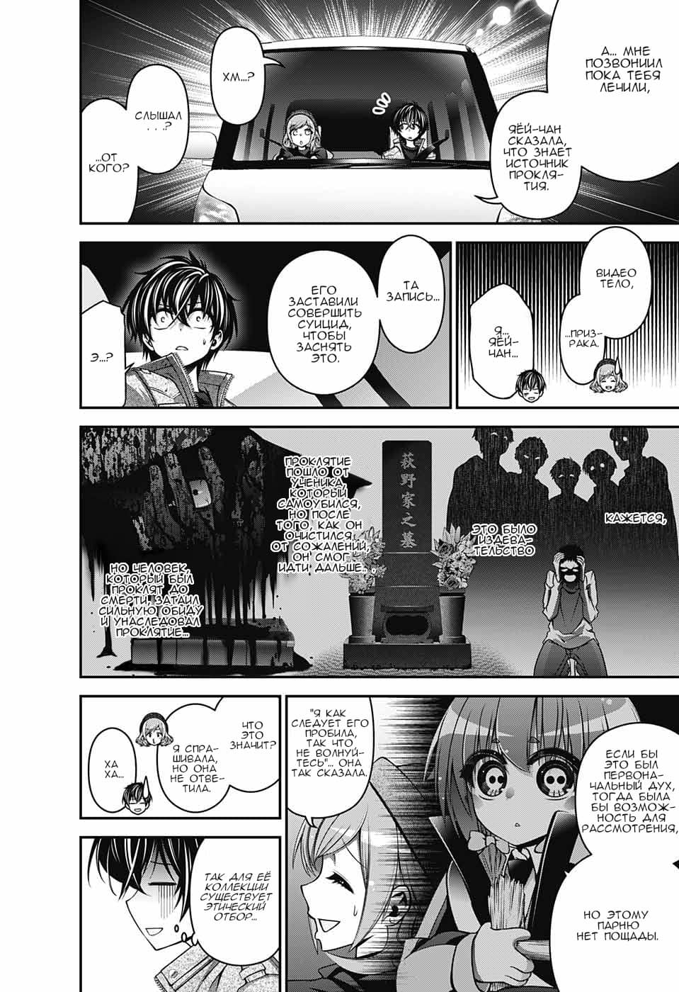 Манга Тёмное собрание - Глава 4 Страница 42