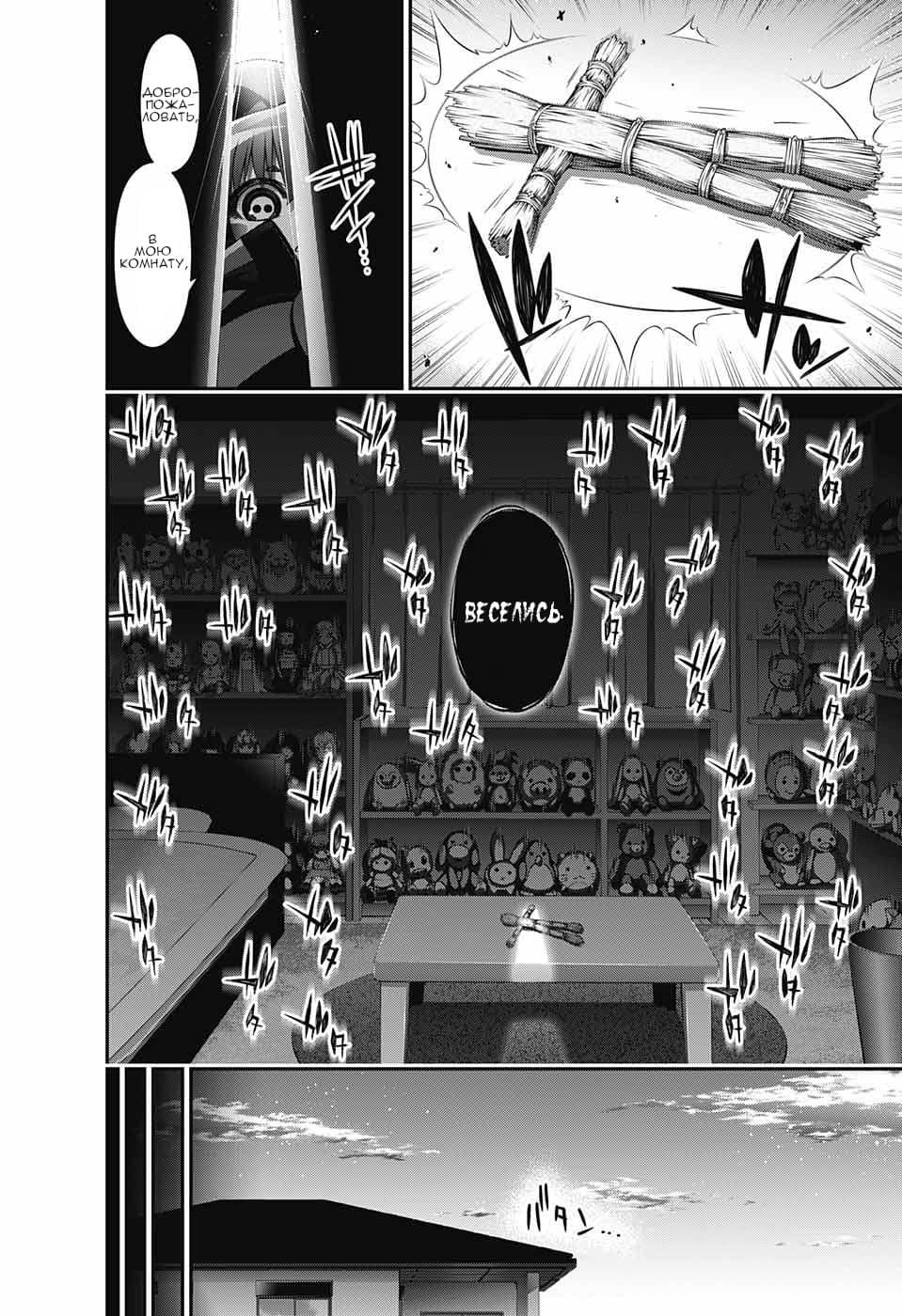 Манга Тёмное собрание - Глава 4 Страница 40