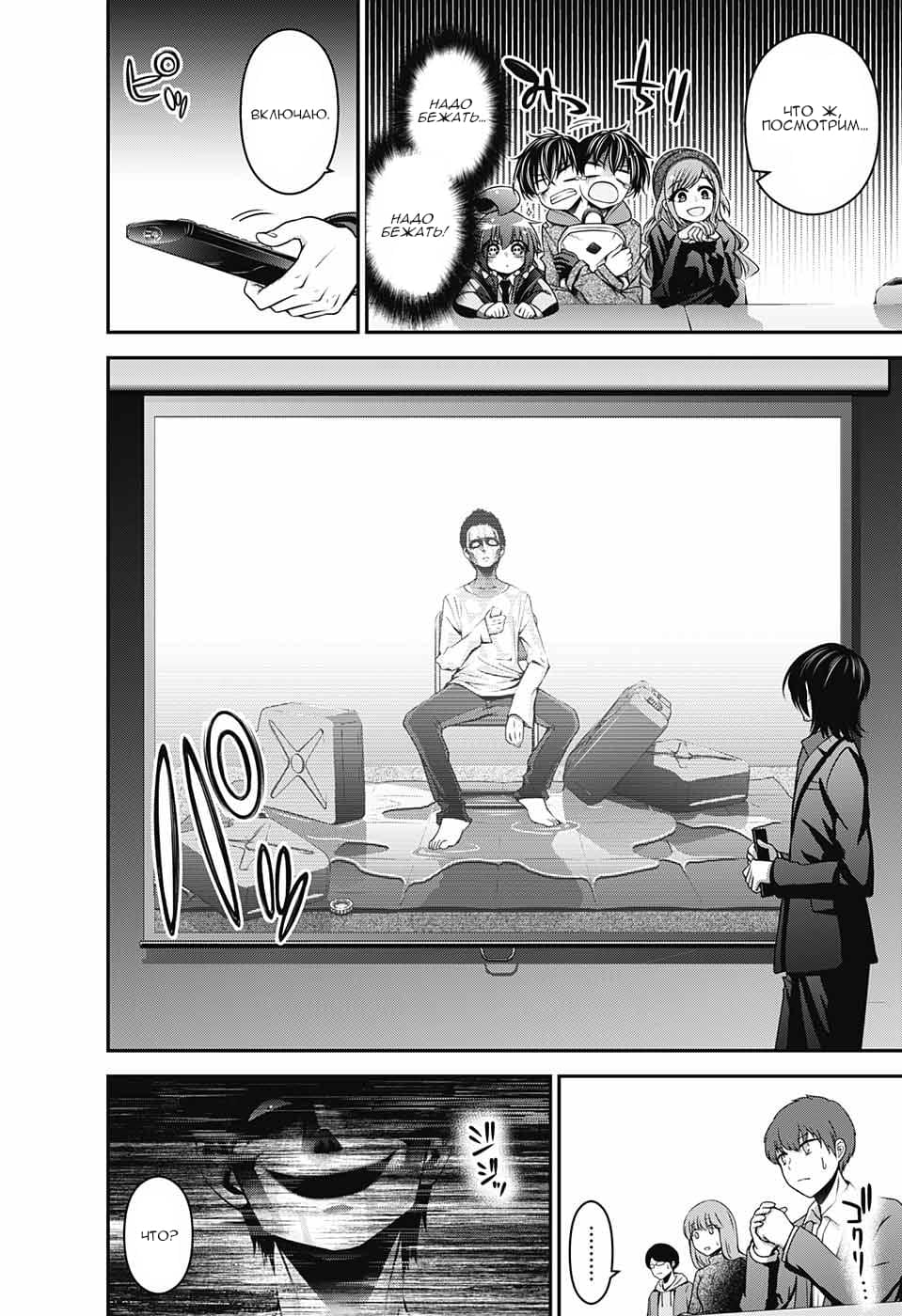 Манга Тёмное собрание - Глава 4 Страница 18