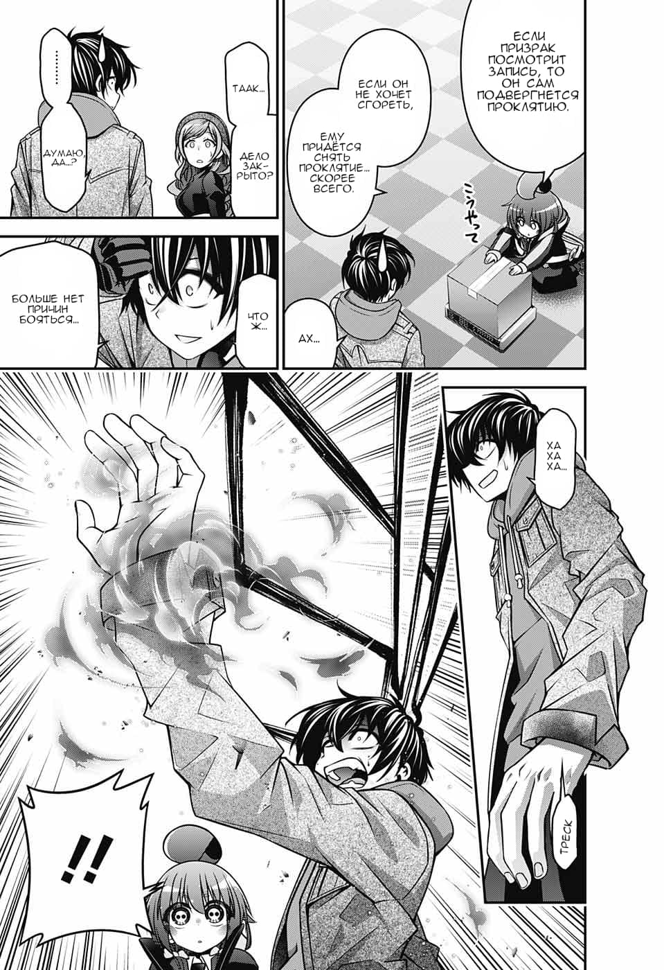 Манга Тёмное собрание - Глава 4 Страница 25