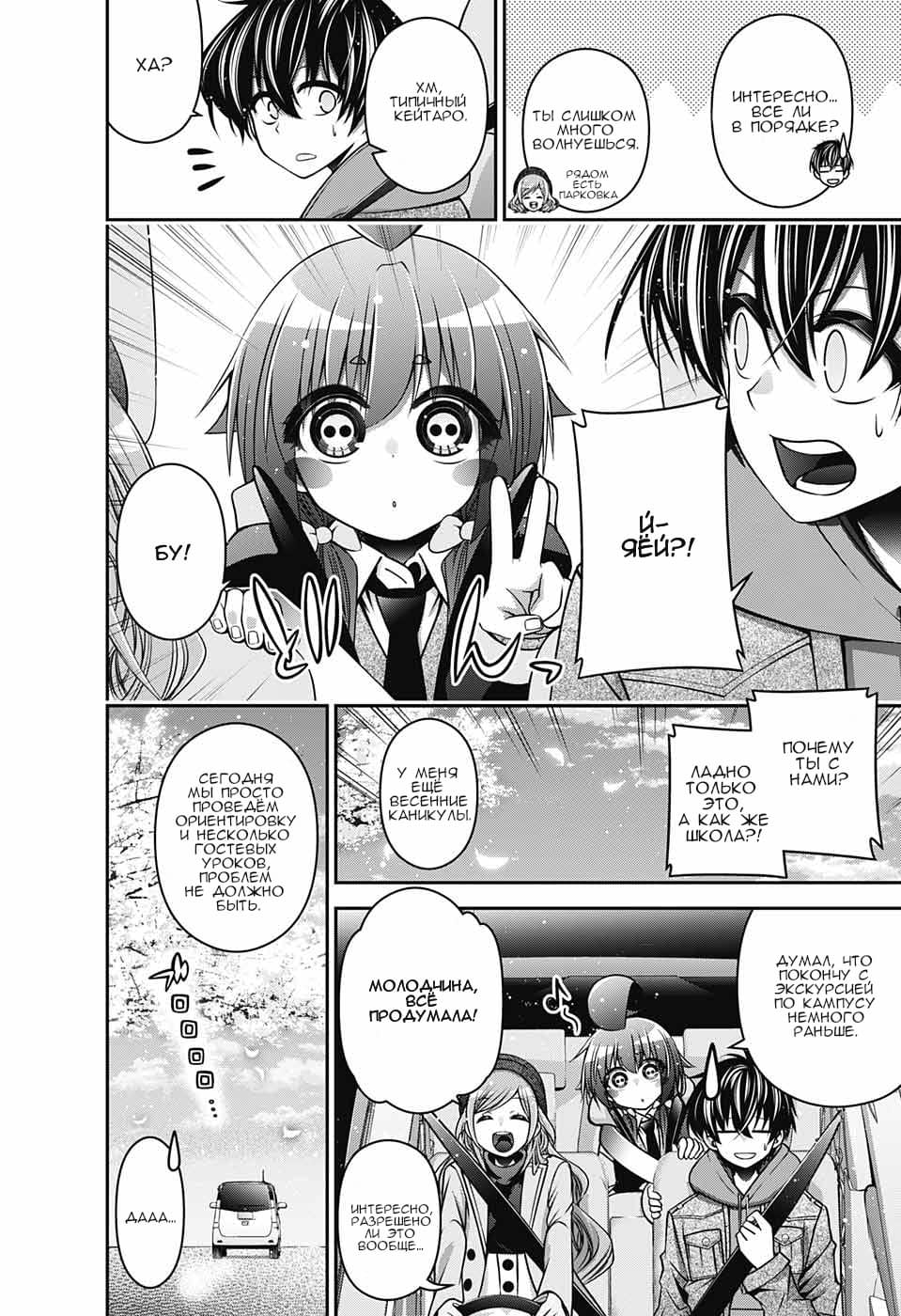 Манга Тёмное собрание - Глава 4 Страница 8