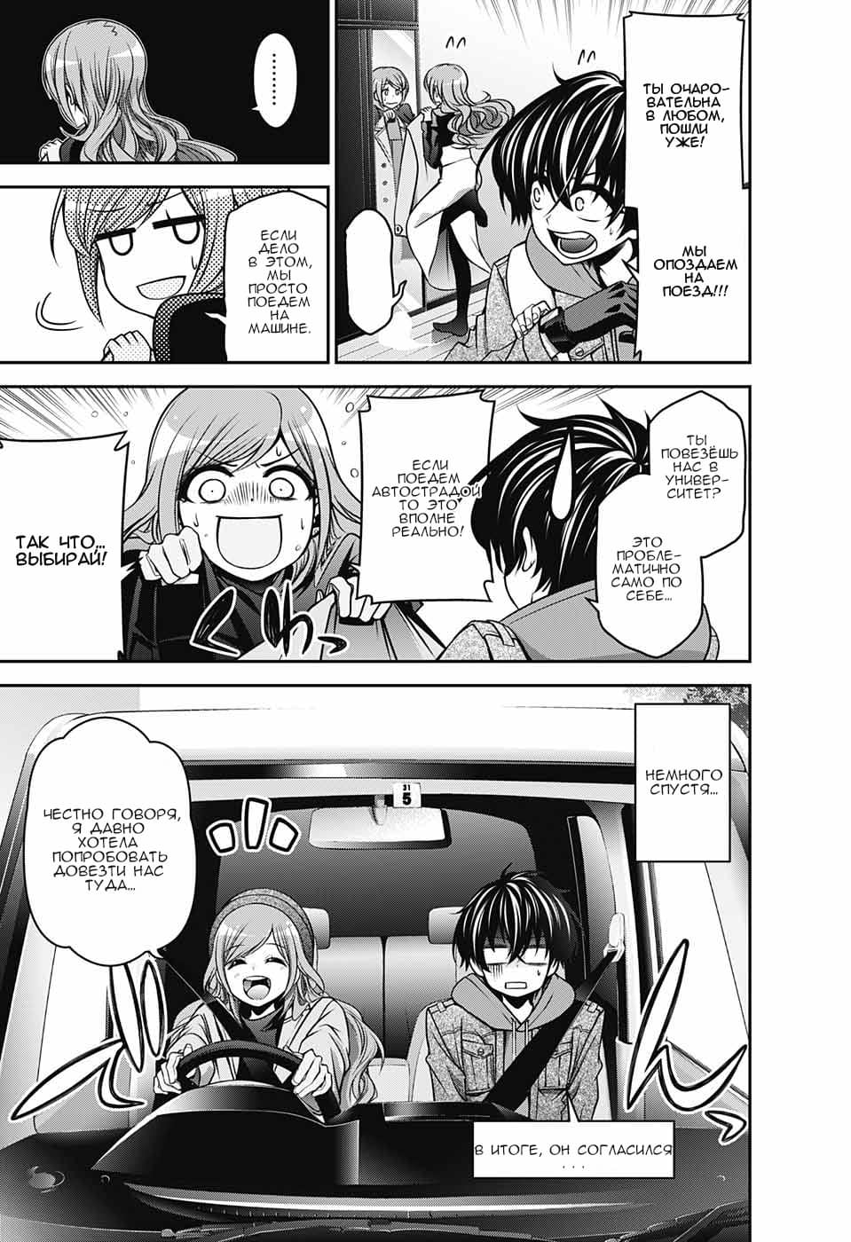 Манга Тёмное собрание - Глава 4 Страница 7