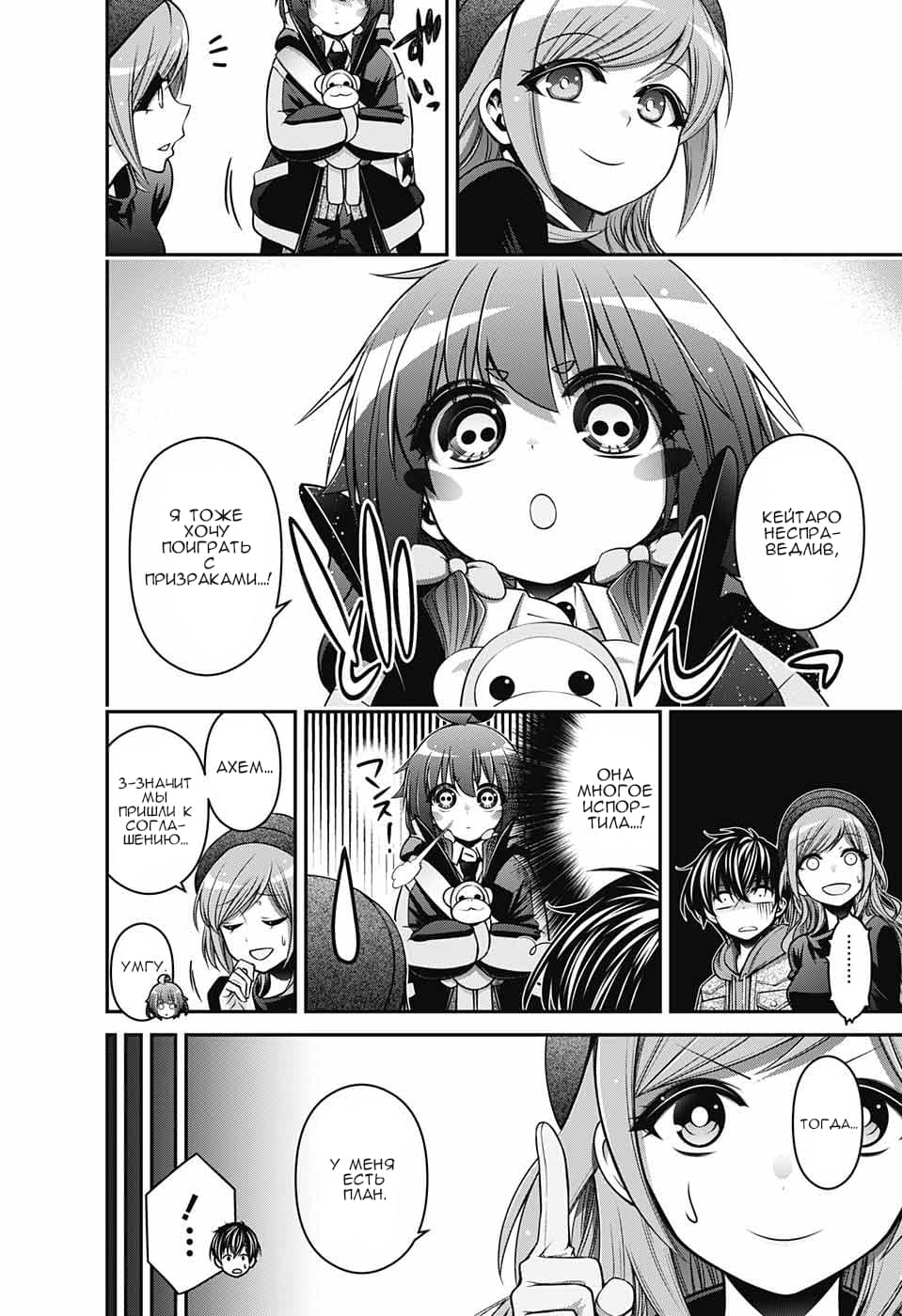 Манга Тёмное собрание - Глава 4 Страница 32