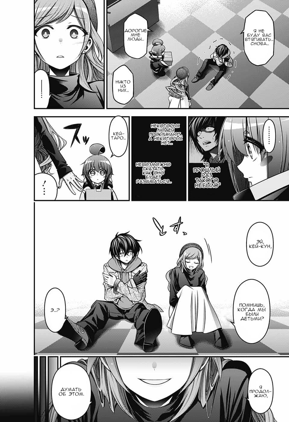 Манга Тёмное собрание - Глава 4 Страница 28