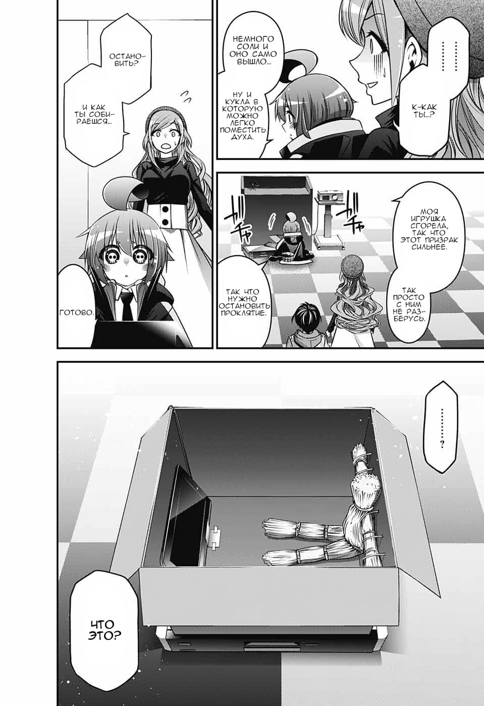Манга Тёмное собрание - Глава 4 Страница 24