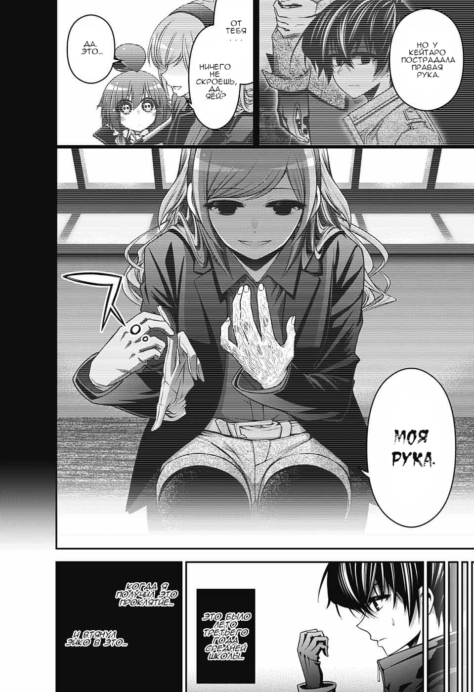 Манга Тёмное собрание - Глава 4 Страница 4