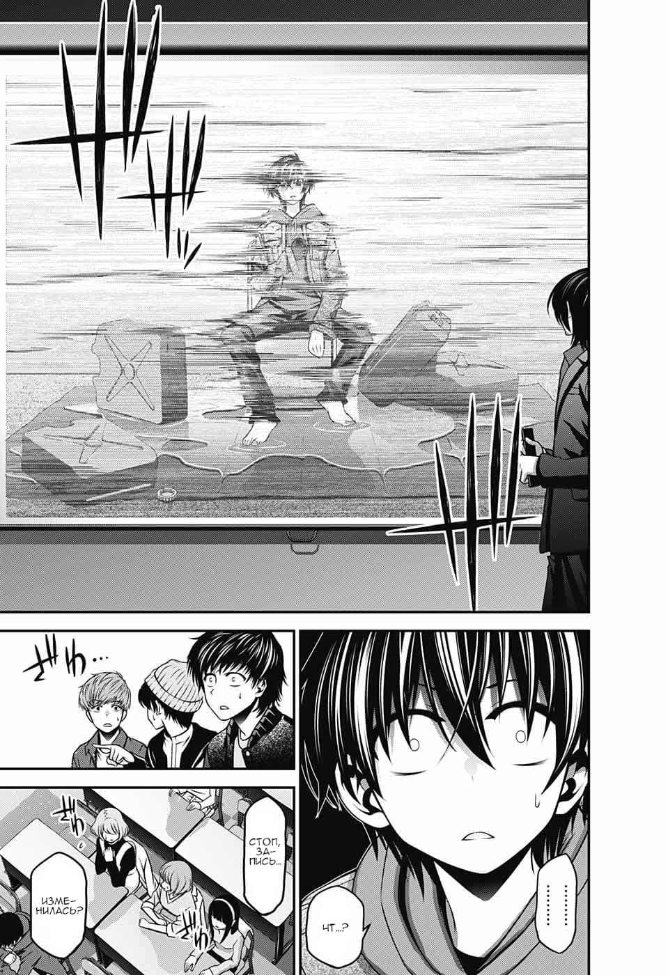 Манга Тёмное собрание - Глава 4 Страница 19