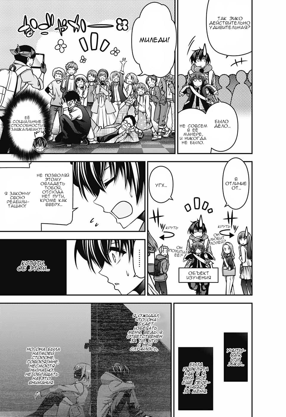 Манга Тёмное собрание - Глава 4 Страница 11