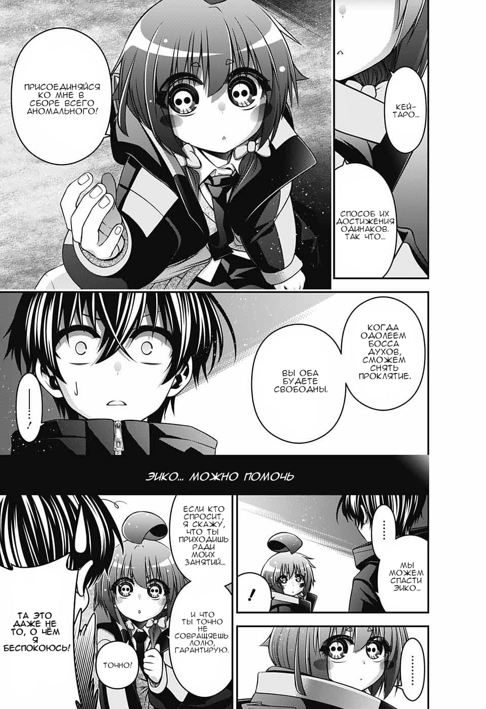 Манга Тёмное собрание - Глава 4 Страница 5