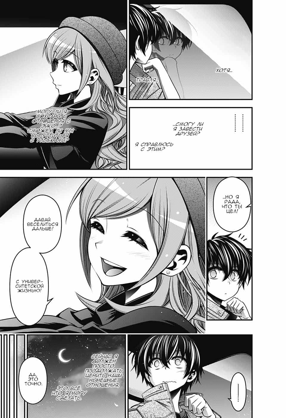 Манга Тёмное собрание - Глава 4 Страница 43