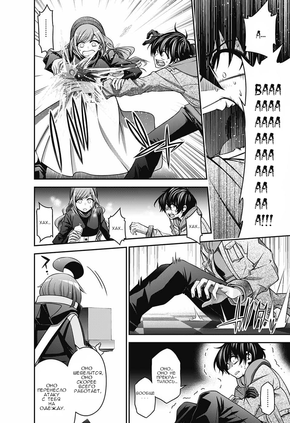 Манга Тёмное собрание - Глава 4 Страница 26