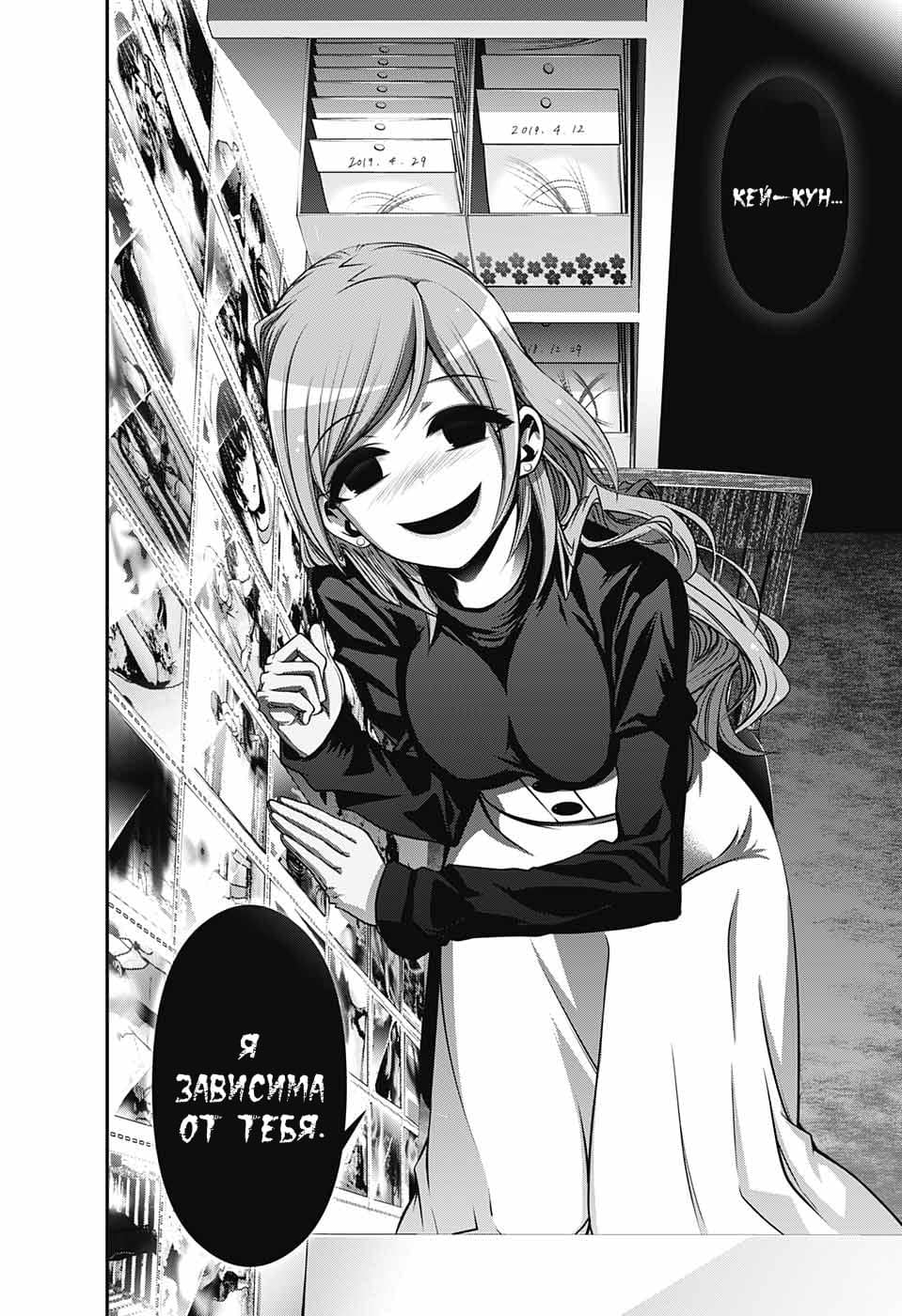 Манга Тёмное собрание - Глава 4 Страница 46