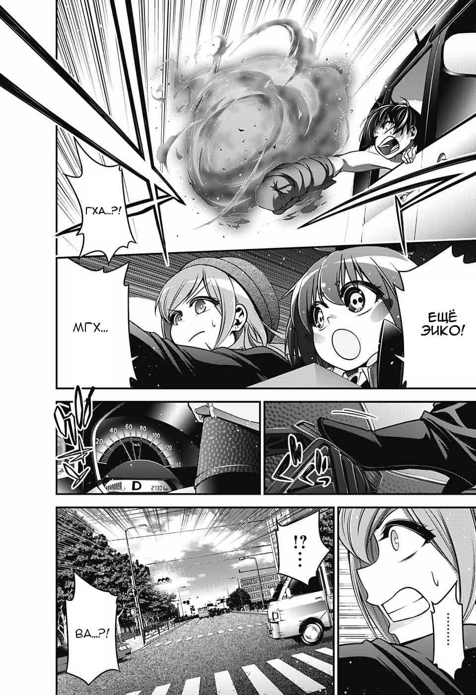 Манга Тёмное собрание - Глава 4 Страница 36